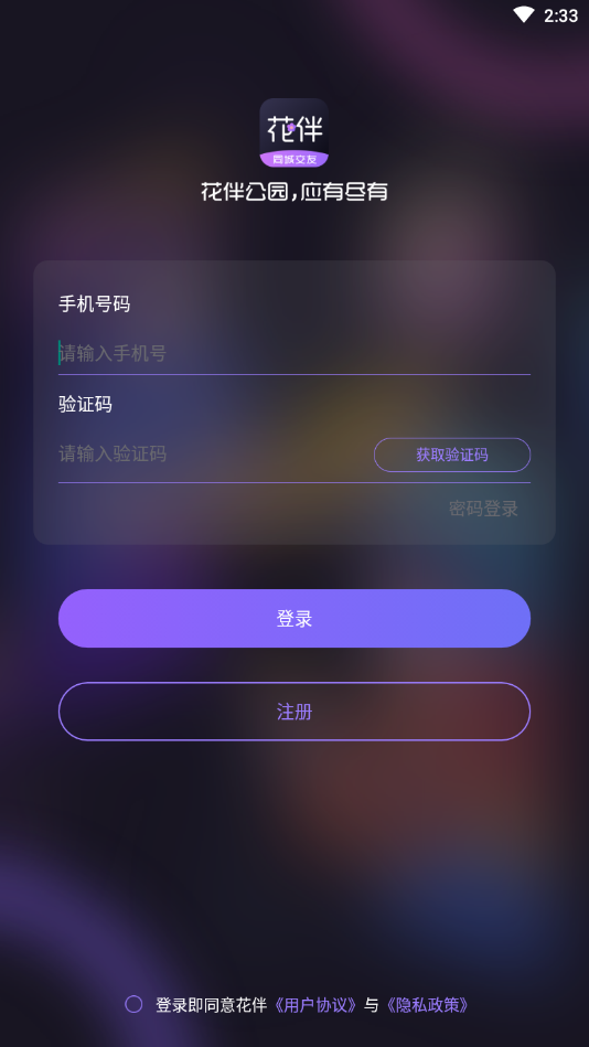 花伴公园同城交友