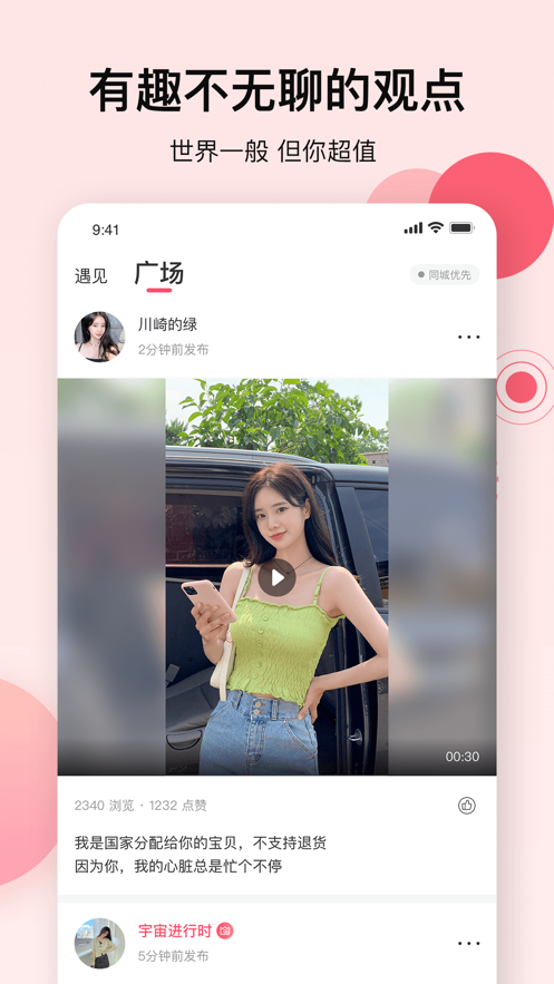 心动的信号app免费版