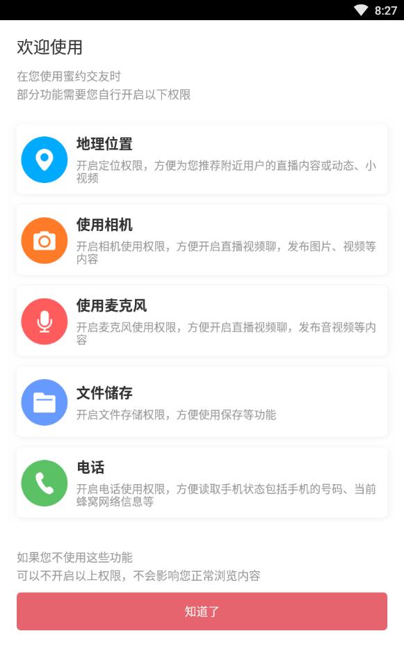 蜜约交友官方版