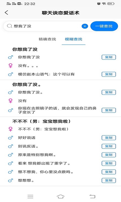 缇帕恋爱话术免费版