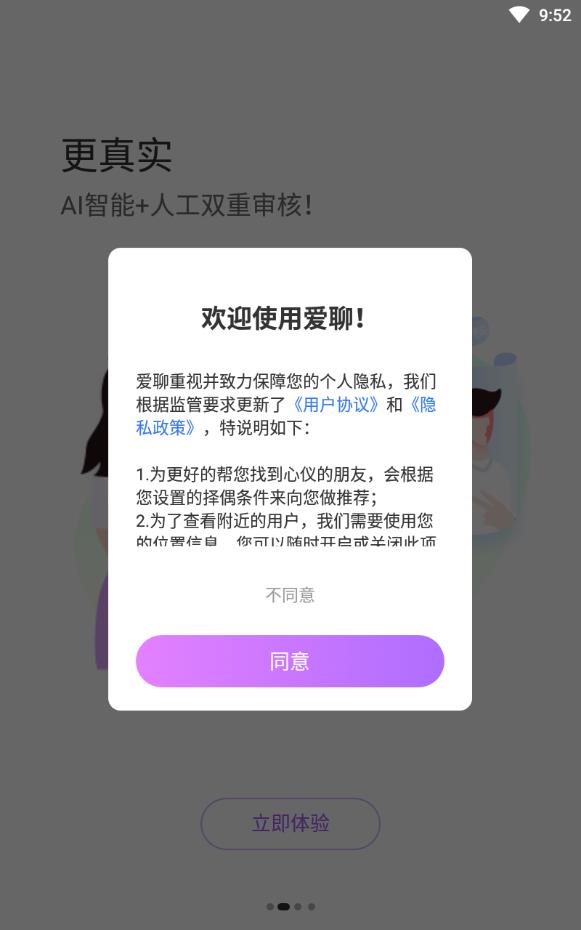爱聊原陌声手机版
