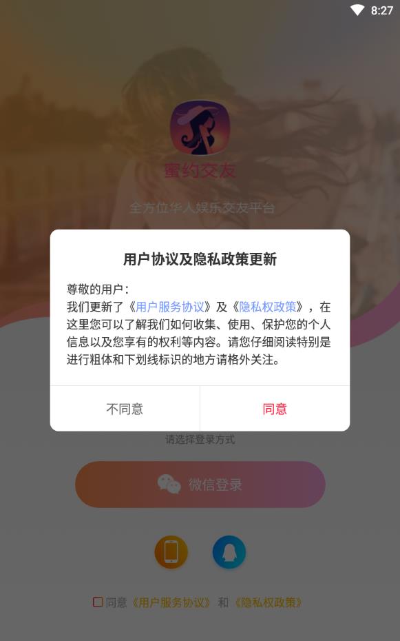 蜜约交友官方版