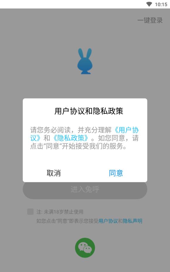 兔呼交友软件