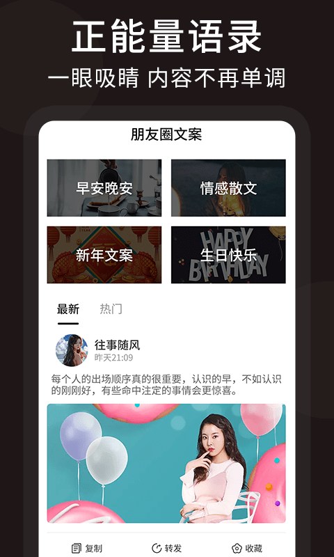 朋友圈顶尖文案下载手机版