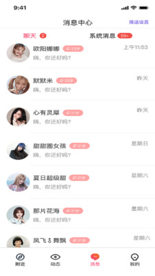 草莓公园交友软件