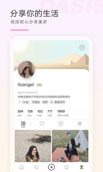 绿洲社交平台下载