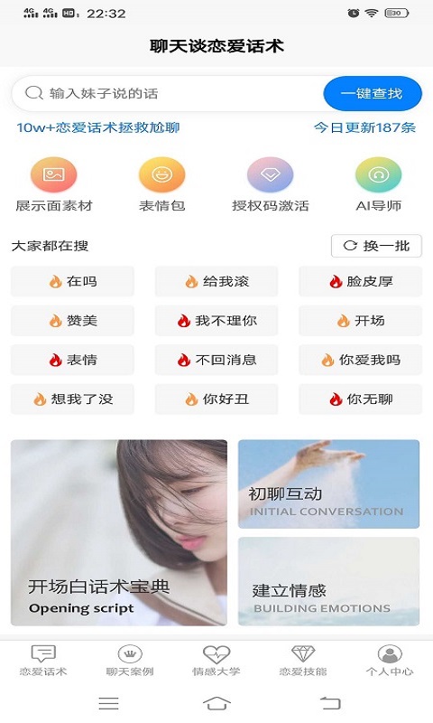 缇帕恋爱话术免费版