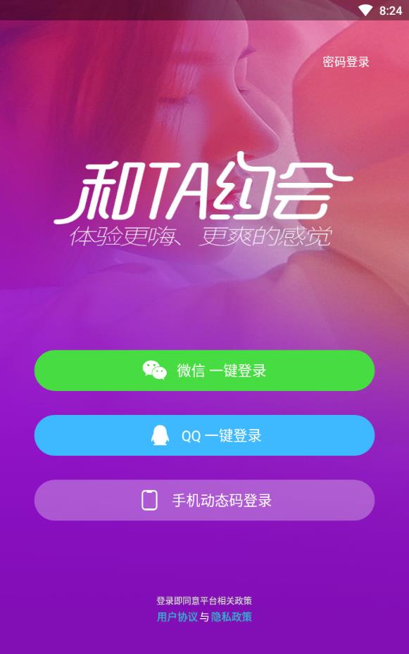 爽爽交友附近聊天软件