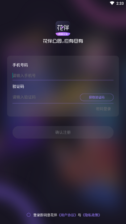 花伴公园同城交友