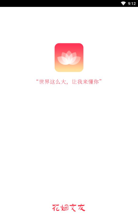 花姻交友靠谱平台