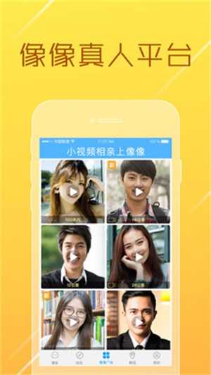 像像交友app