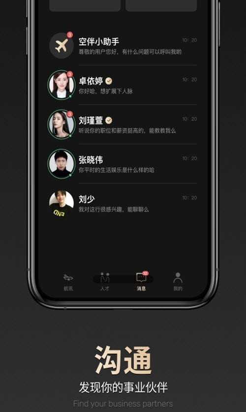 空伴app下载