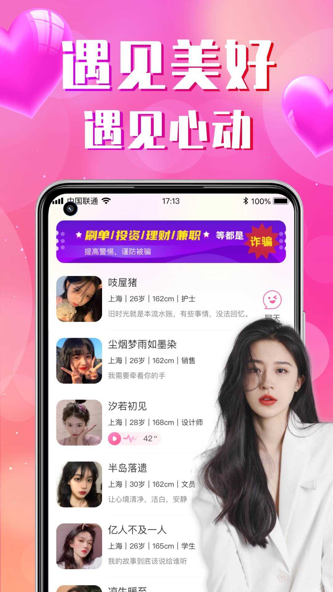 同城寻聊交友app