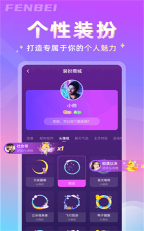 分贝交友软件