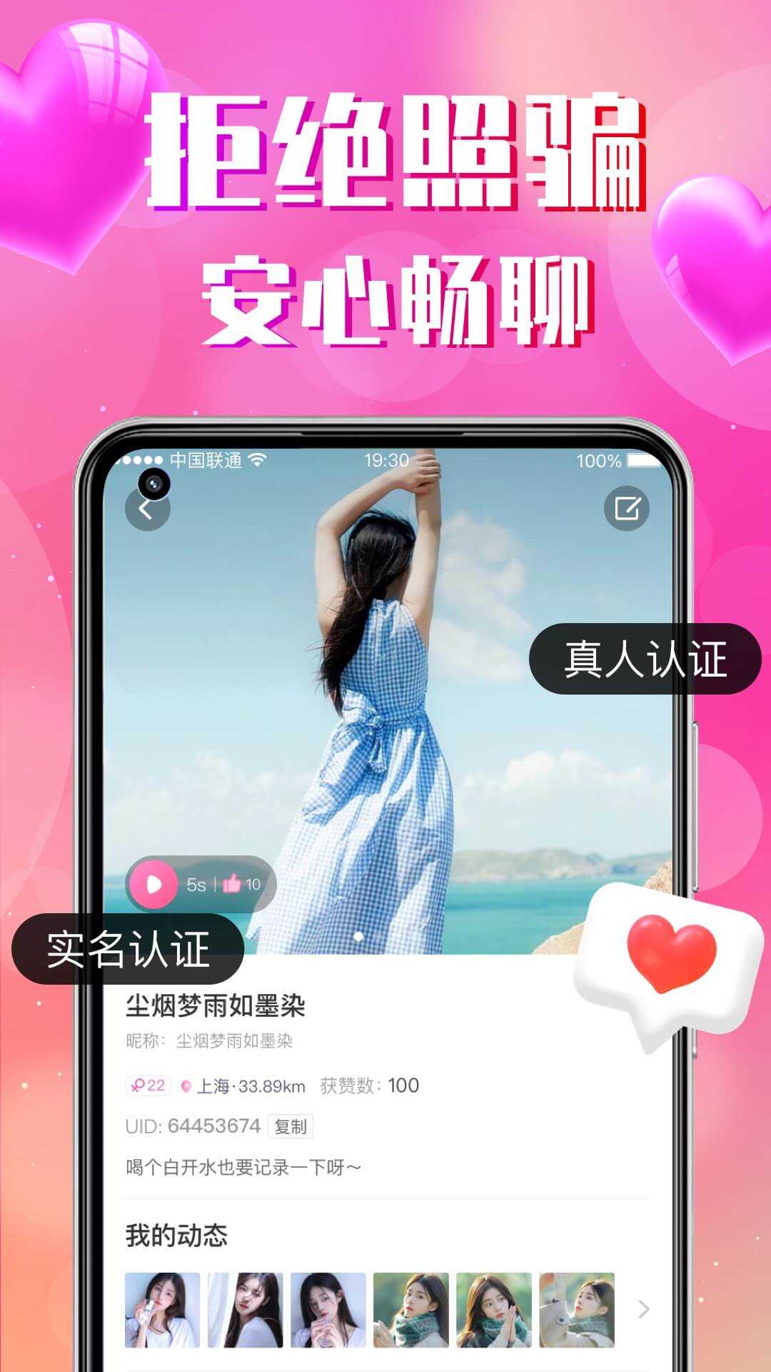 同城寻聊交友app