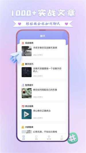 聊天神器话术软件app
