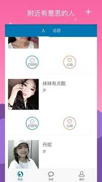 默默聊app下载