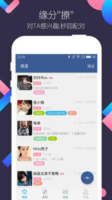 同城陌约APP下载