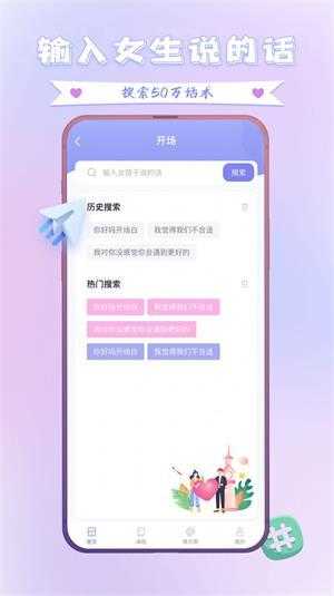 聊天神器话术软件app
