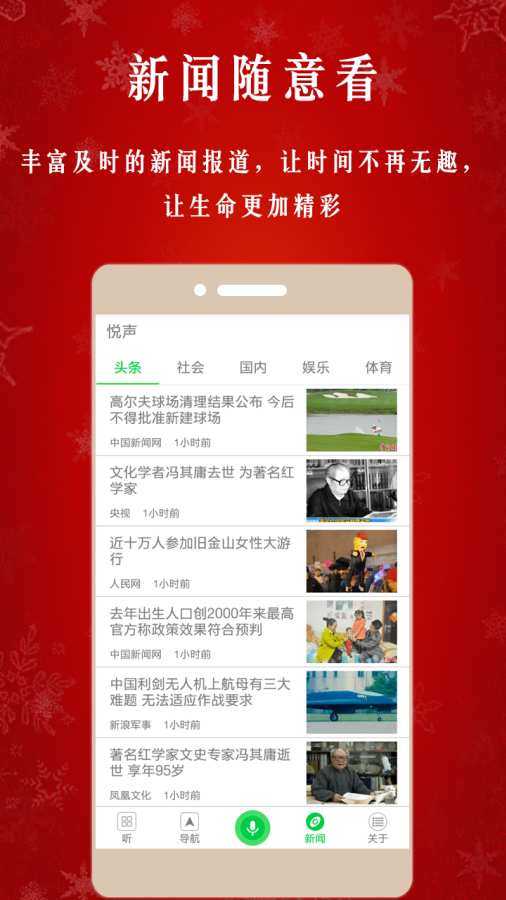 悦声app官网入口