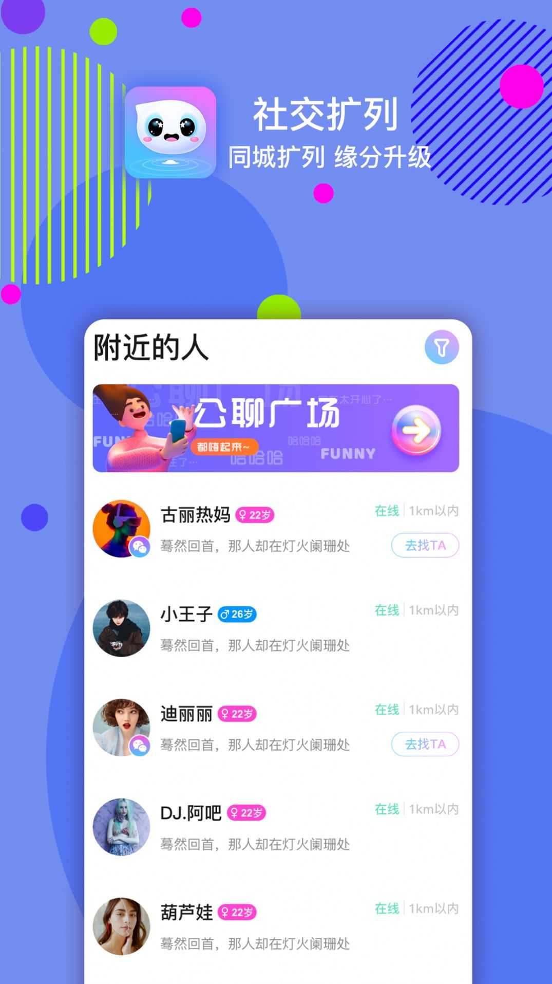 嘀嗒交友app