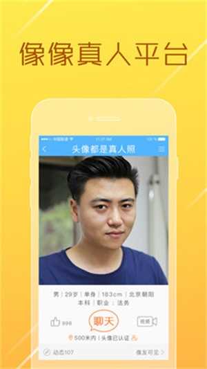 像像交友app