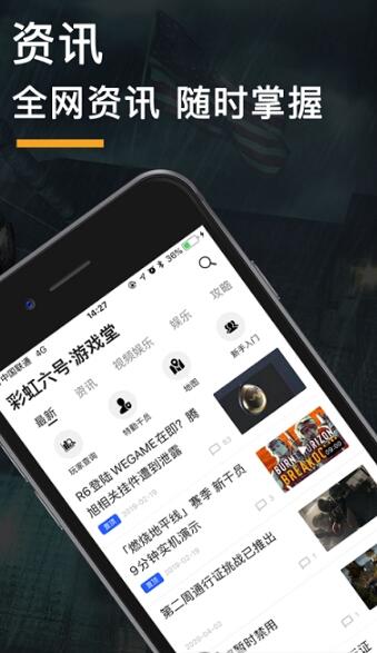 彩虹六号游戏堂手机版
