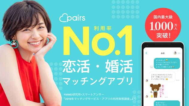Pairs最新版