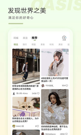绿洲社交平台下载