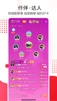 仟伴达人最新版