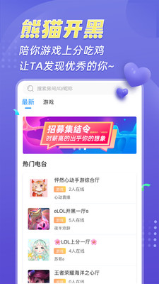 熊猫开黑软件下载