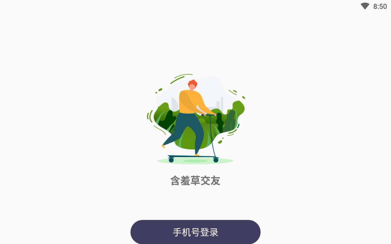 含羞草交友vip会员版