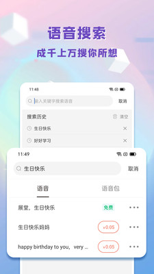 百变语音包2022最新版