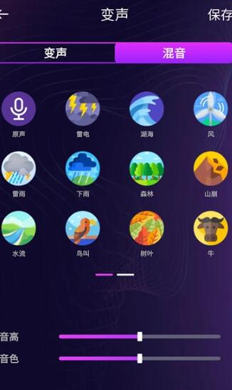 天天变声器软件