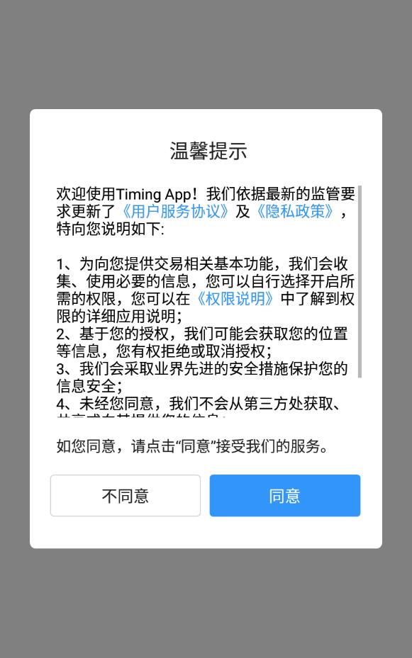 timing老旧版本