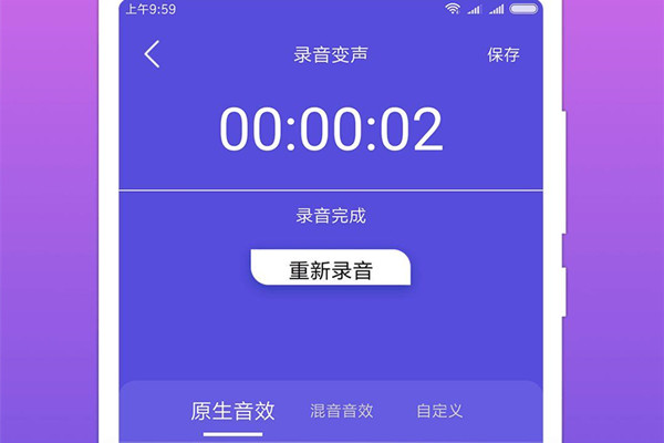 变音助手免费版