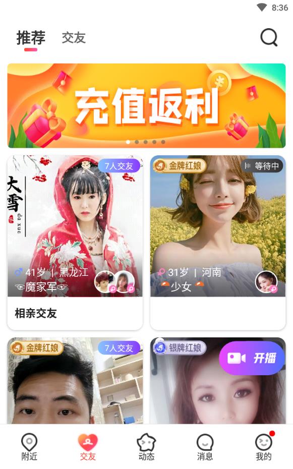 伊伴视频相亲vip会员版