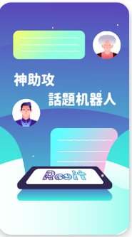Rooit最好玩的匿名聊天软件