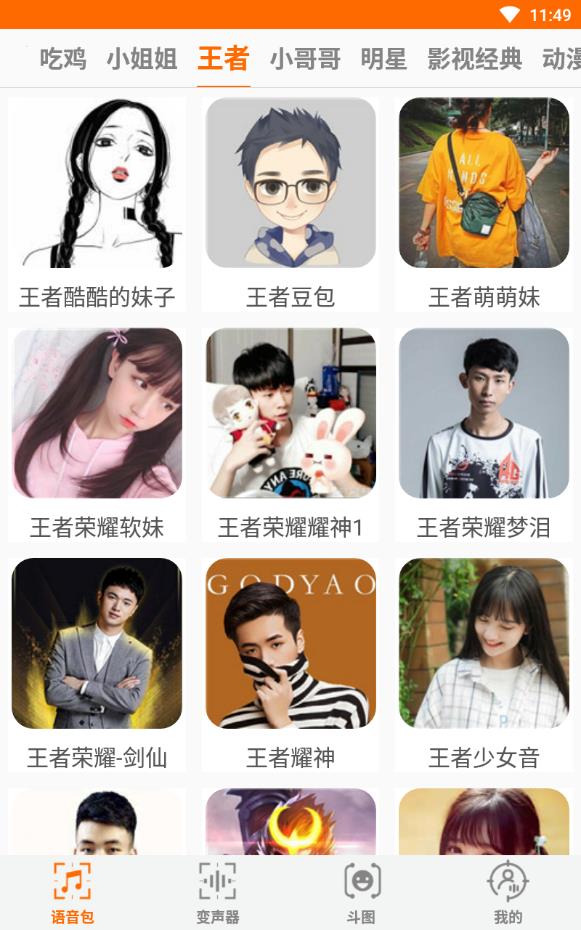变音游戏变声器免费版