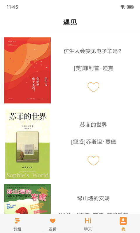 却话群组社交