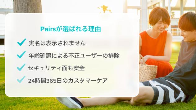 Pairs最新版