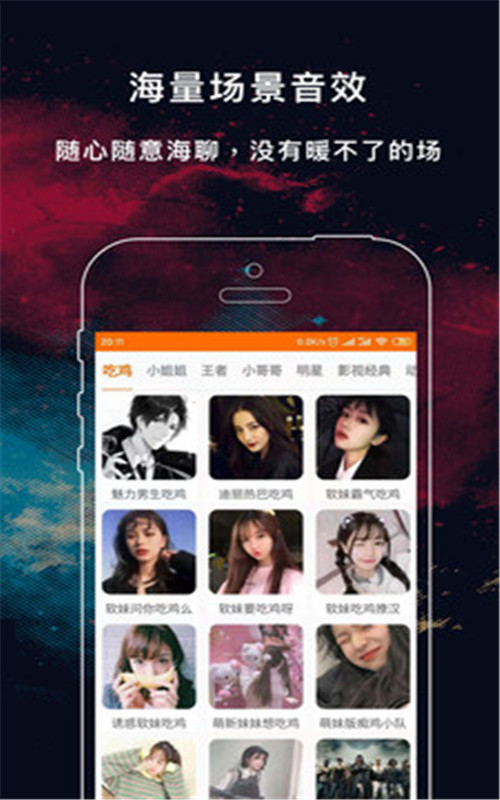 游戏实时变声器app安卓版