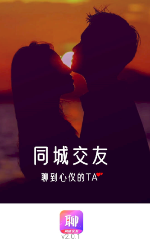 同城寻聊交友app