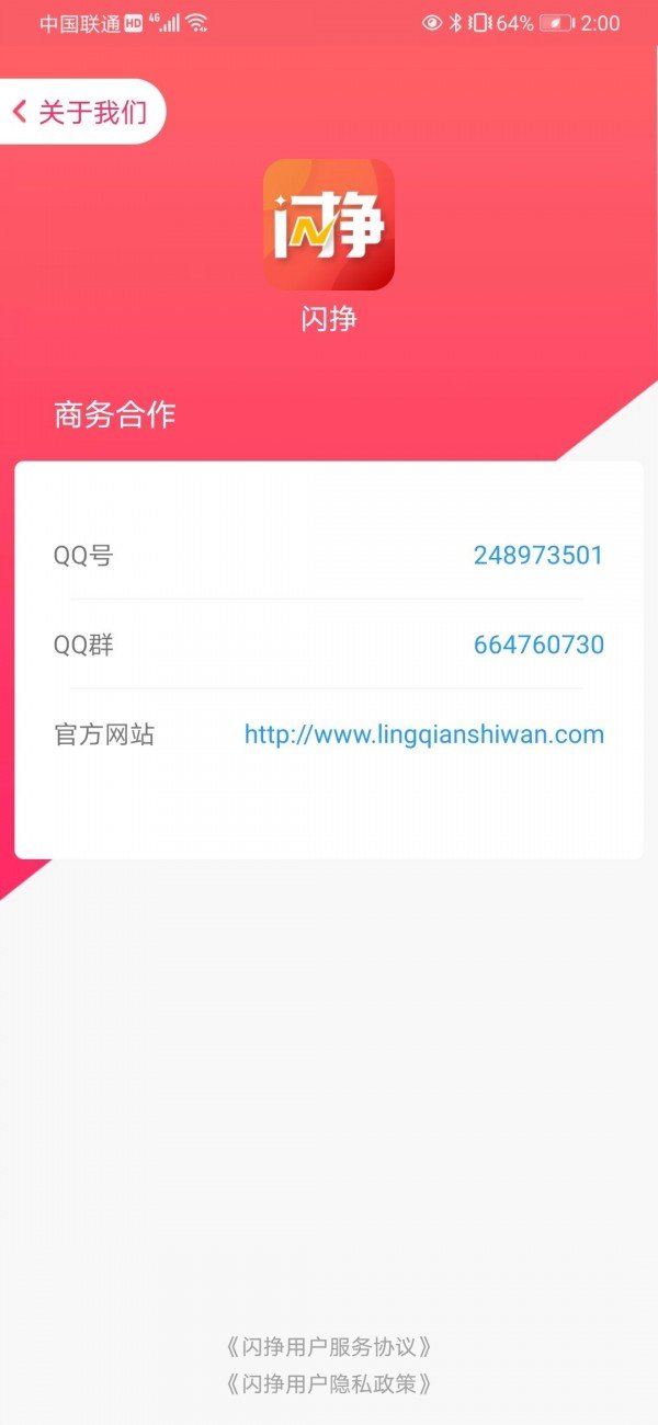 闪挣app苹果v2.1