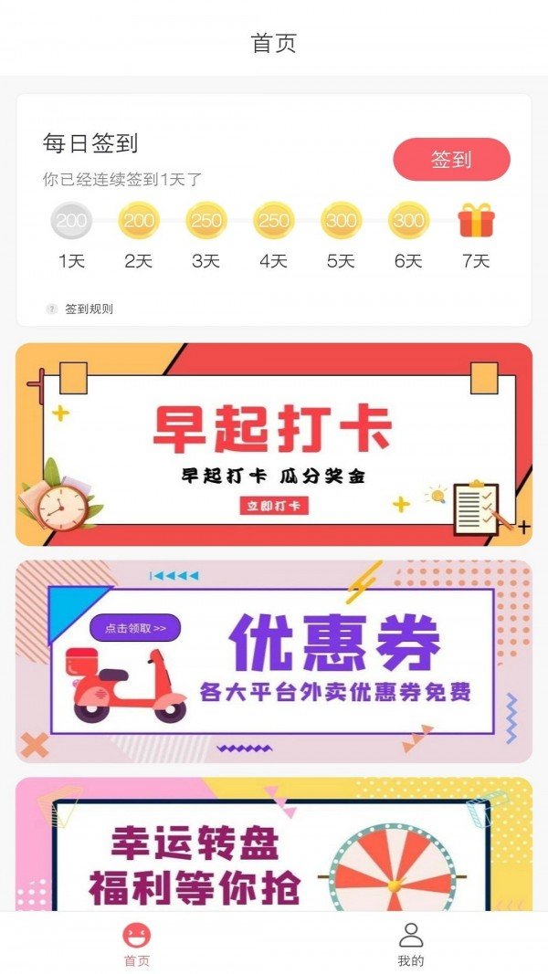 闪挣app苹果v2.1