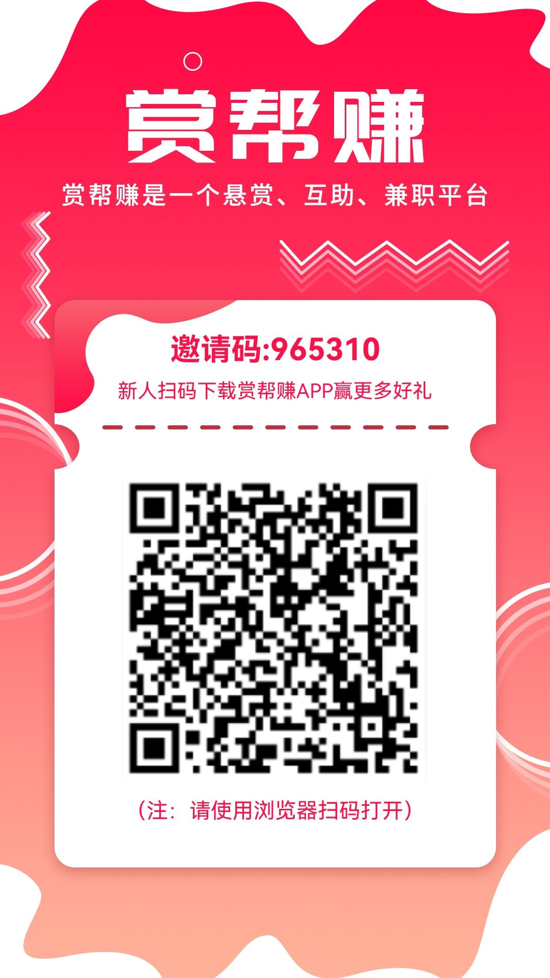 赏帮赚安卓版v2.0