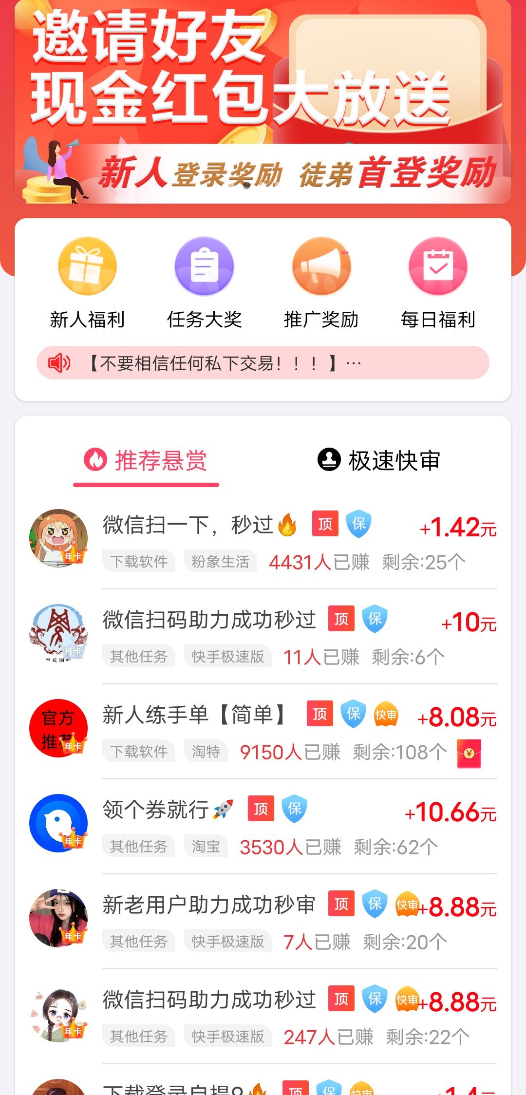 赏帮赚安卓版v2.0