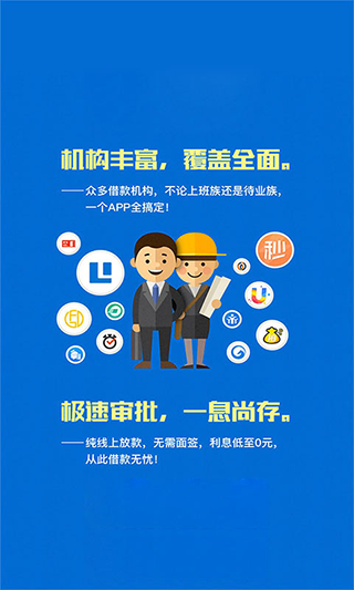 全民贷款appv2.0