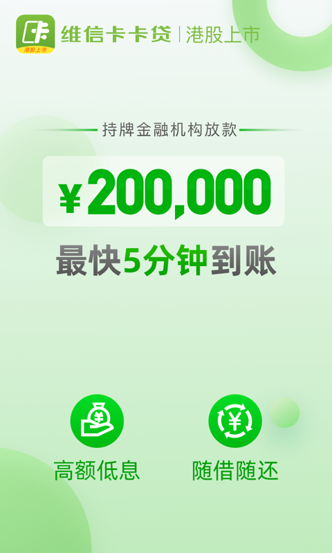 维信卡卡贷免费v3.0