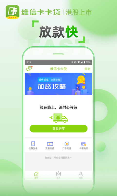 维信卡卡贷免费v3.0